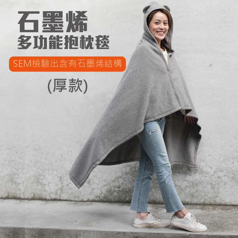 波特鉅｜石墨烯厚磅款｜多功能抱枕毯✿70A010